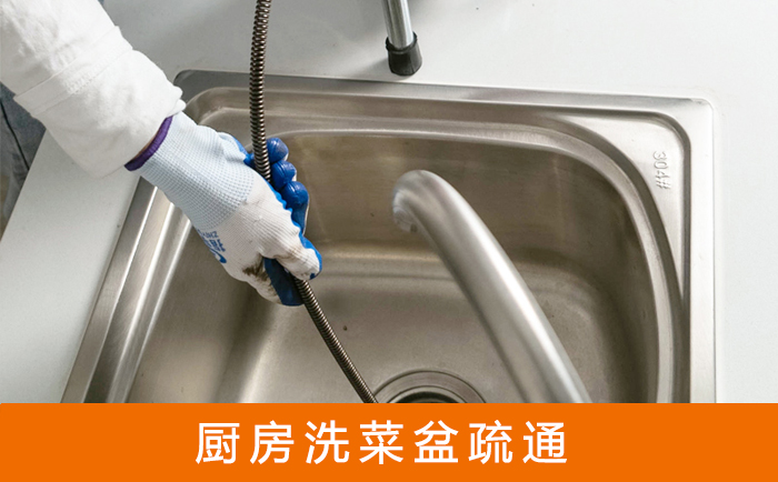 马山洗菜池疏通